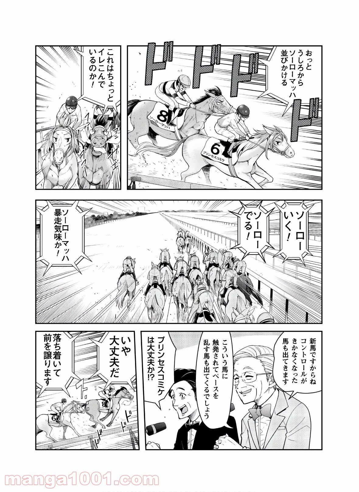 転生競走馬 H–MAN エッチマン 第3話 - Page 8