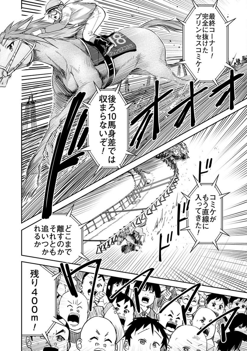 転生競走馬 H–MAN エッチマン 第31話 - Page 29