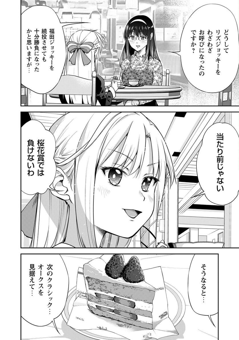 転生競走馬 H–MAN エッチマン 第31話 - Page 3