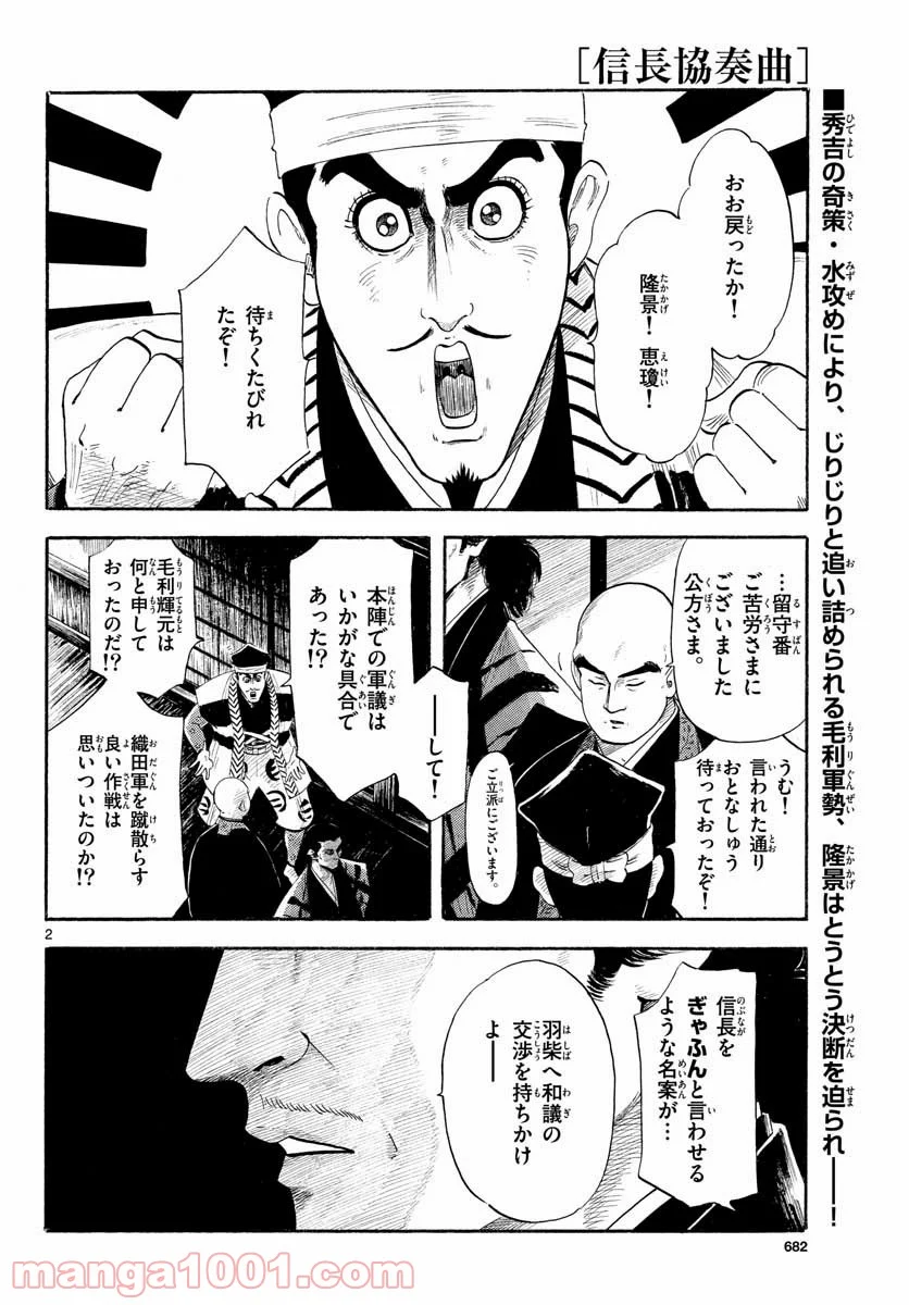 信長協奏曲 第131話 - Page 2