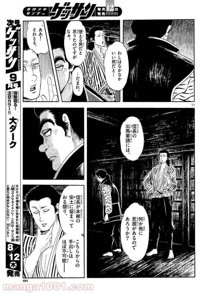 信長協奏曲 - 第131話 - Page 11