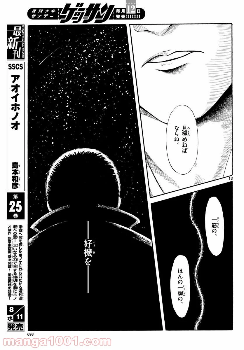 信長協奏曲 第131話 - Page 13