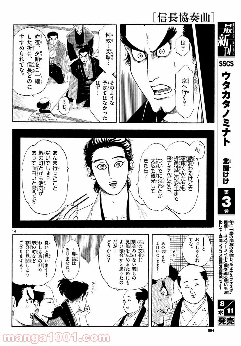 信長協奏曲 第131話 - Page 14