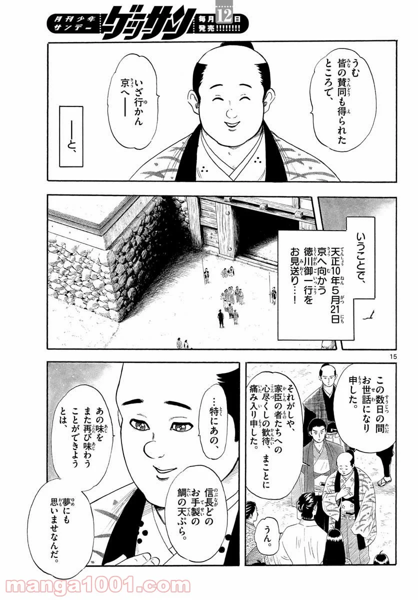 信長協奏曲 第131話 - Page 15