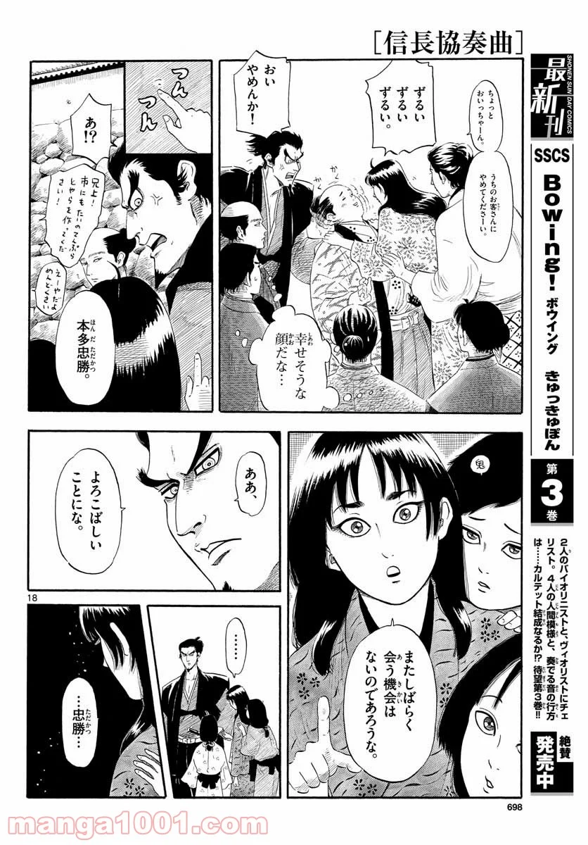 信長協奏曲 第131話 - Page 18