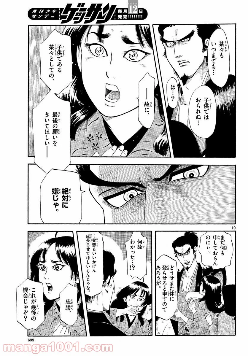 信長協奏曲 第131話 - Page 19