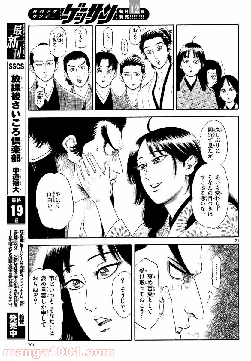 信長協奏曲 - 第131話 - Page 21