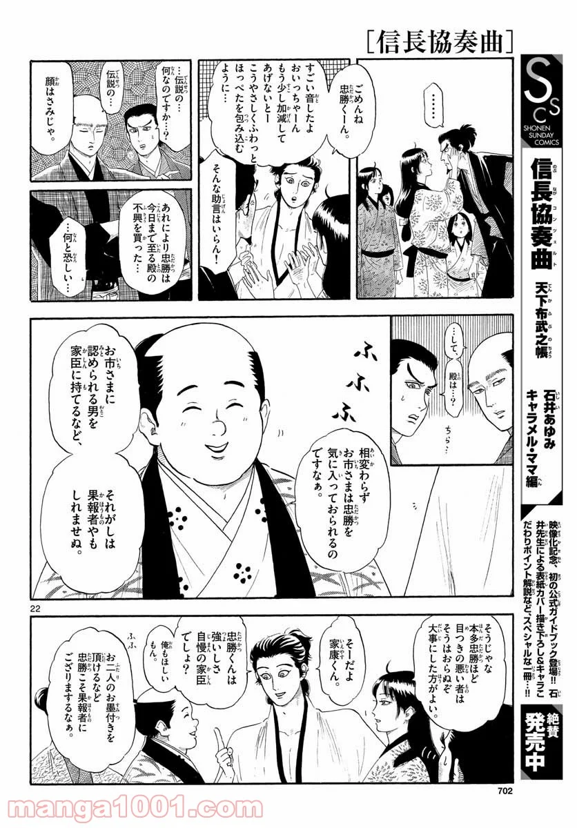 信長協奏曲 - 第131話 - Page 22