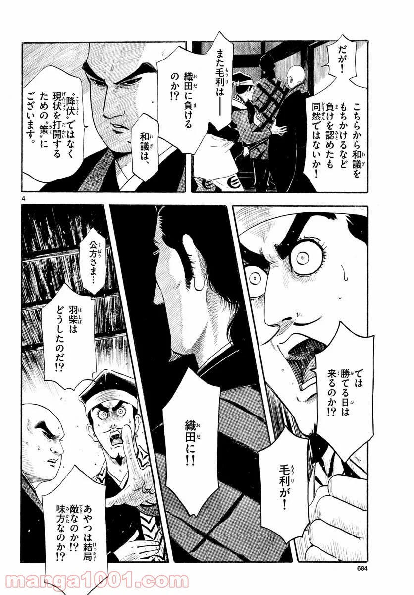 信長協奏曲 - 第131話 - Page 4