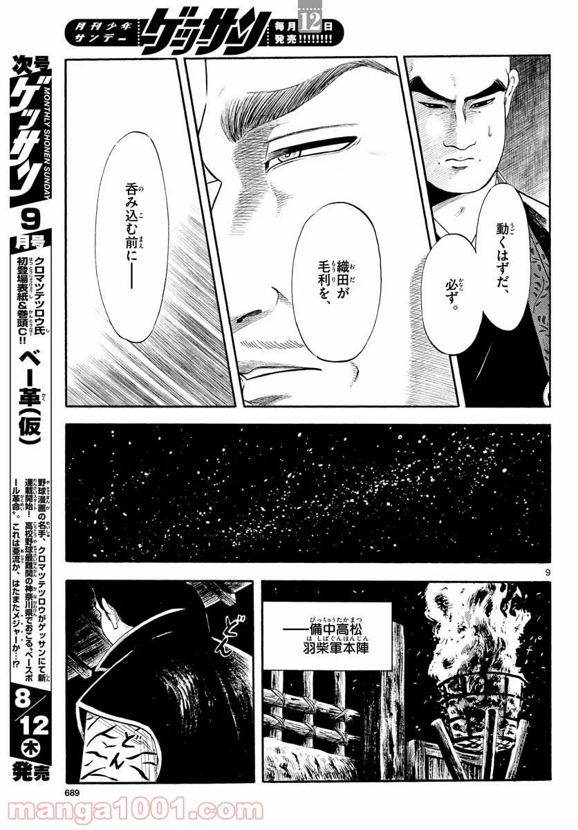 信長協奏曲 - 第131話 - Page 9