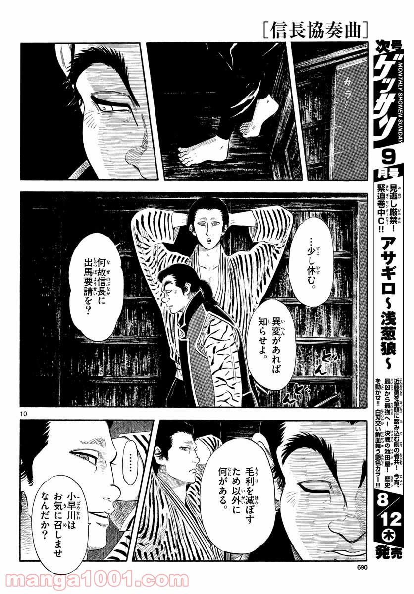 信長協奏曲 第131話 - Page 10