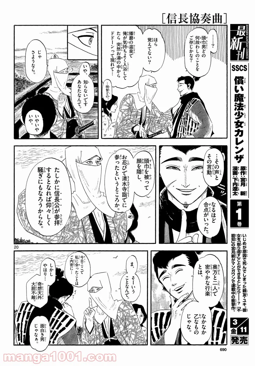 信長協奏曲 第136話 - Page 20