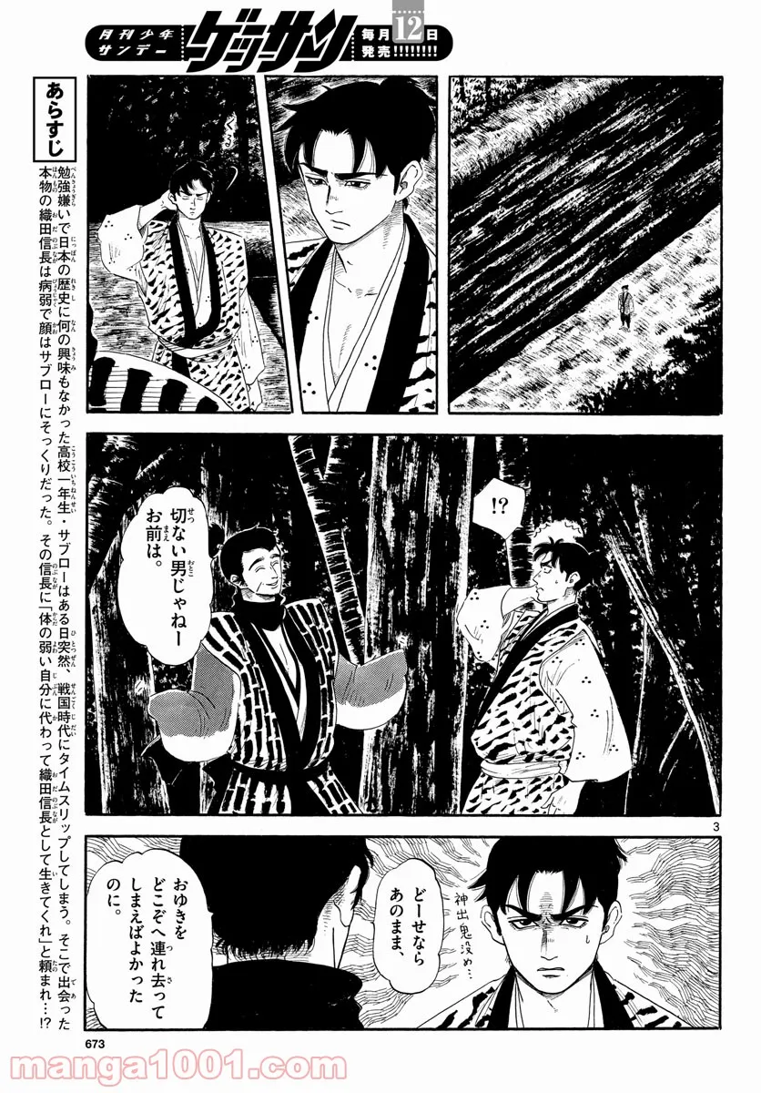 信長協奏曲 第136話 - Page 3