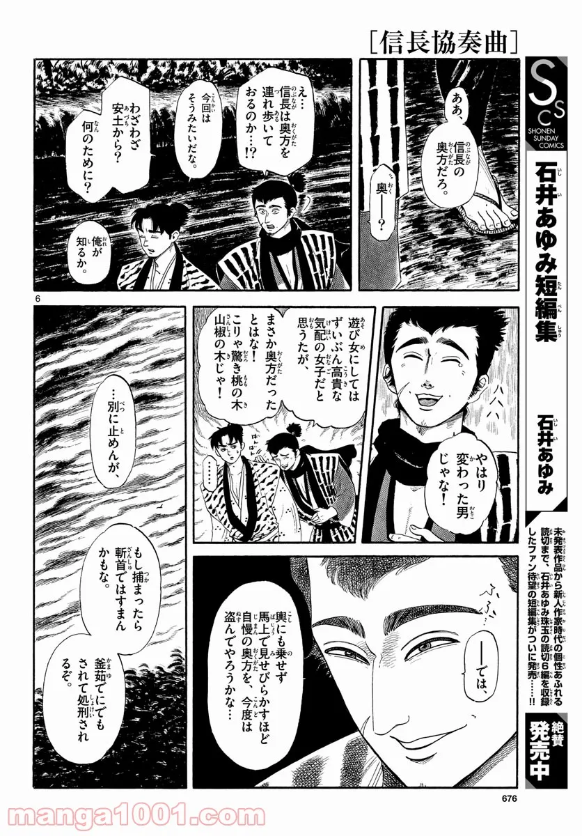 信長協奏曲 第136話 - Page 6