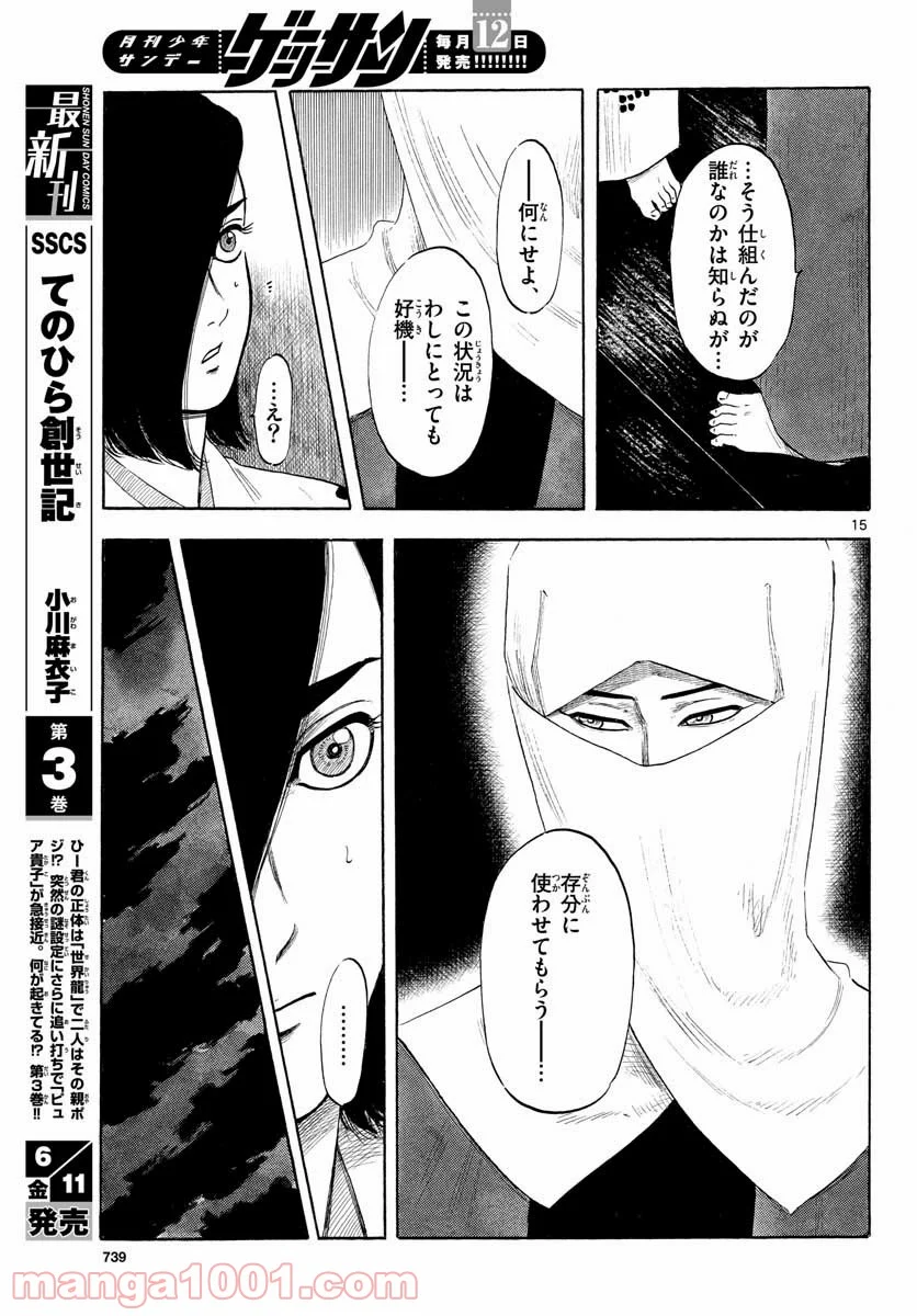 信長協奏曲 第129話 - Page 15