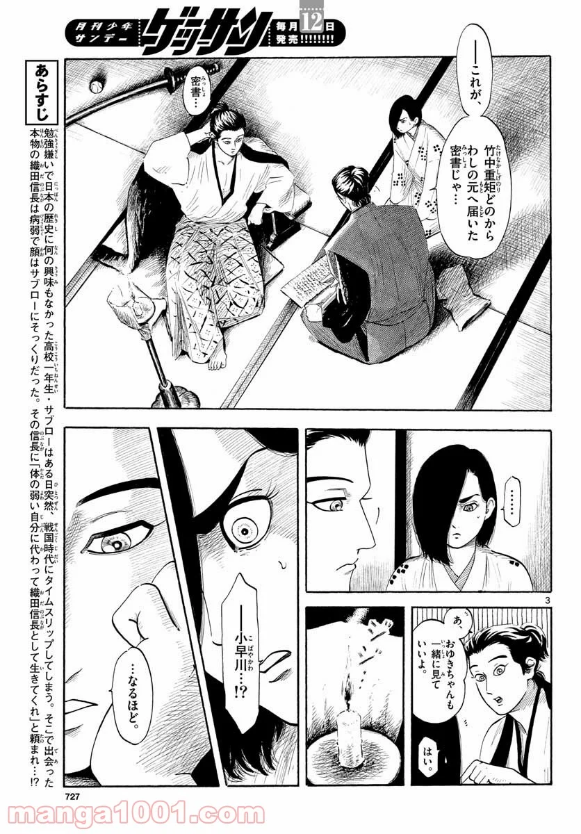 信長協奏曲 第129話 - Page 3