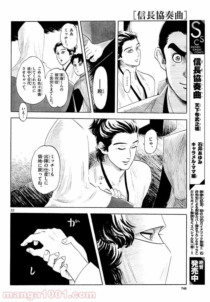 信長協奏曲 第129話 - Page 22