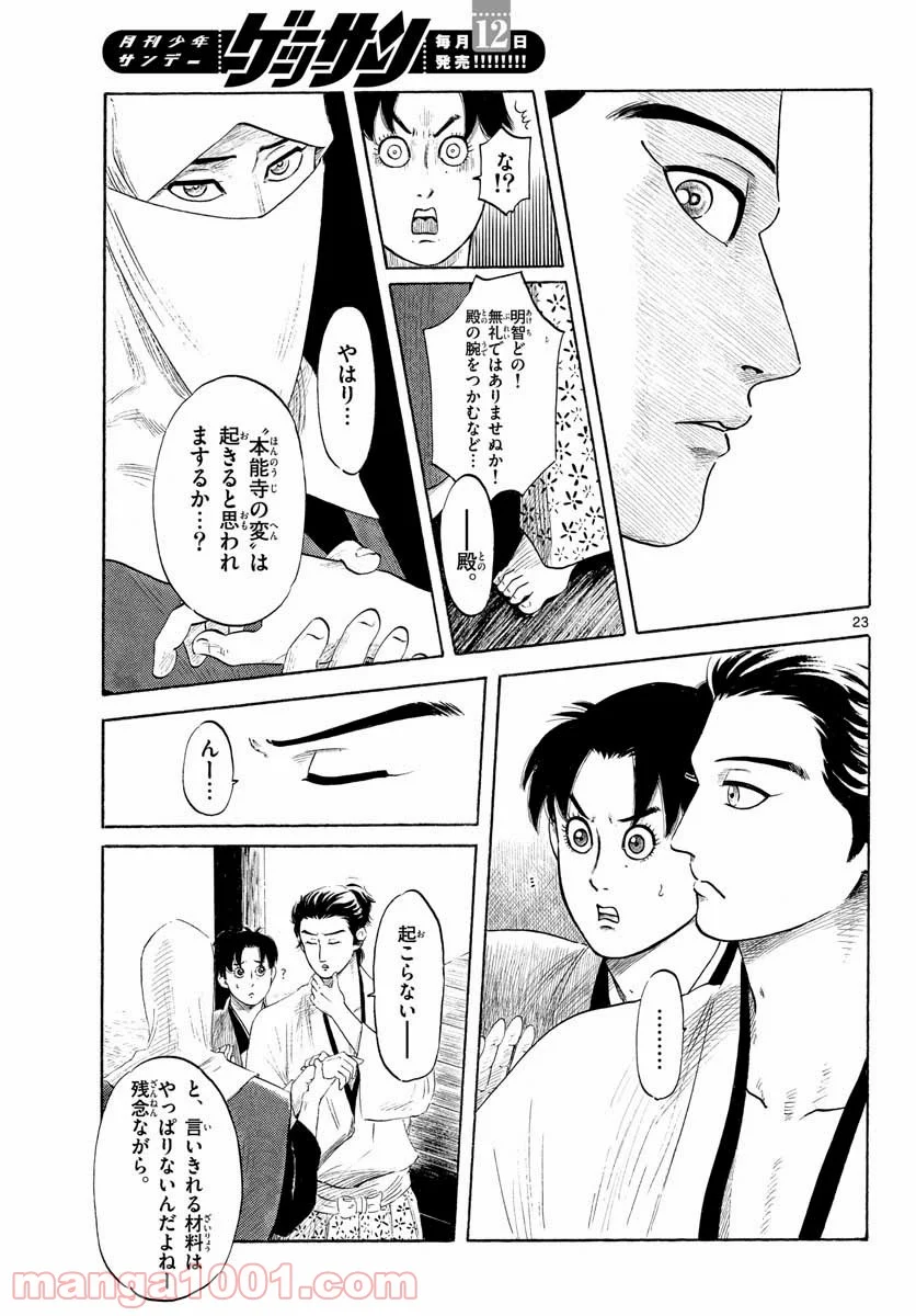 信長協奏曲 第129話 - Page 23