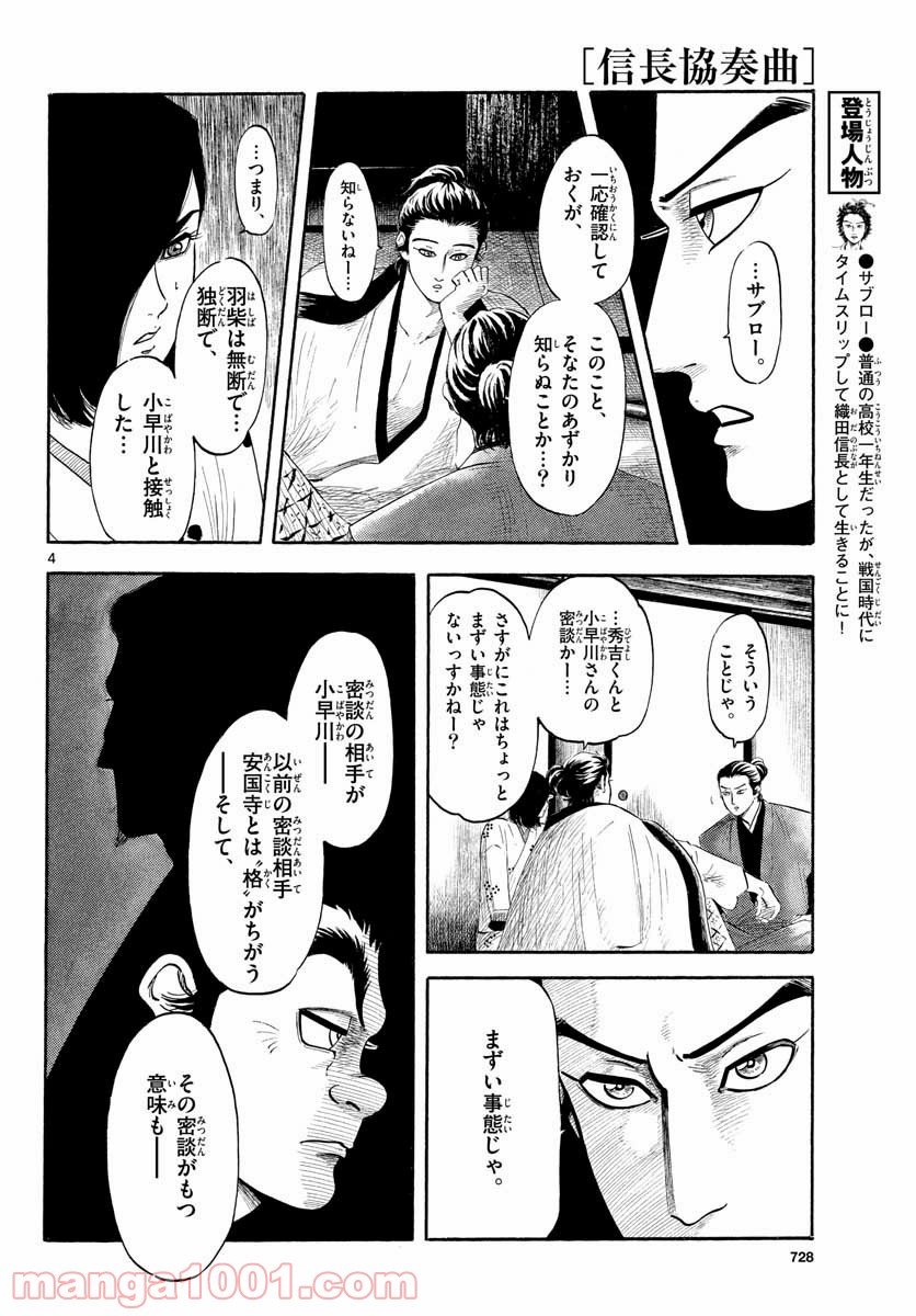 信長協奏曲 第129話 - Page 4