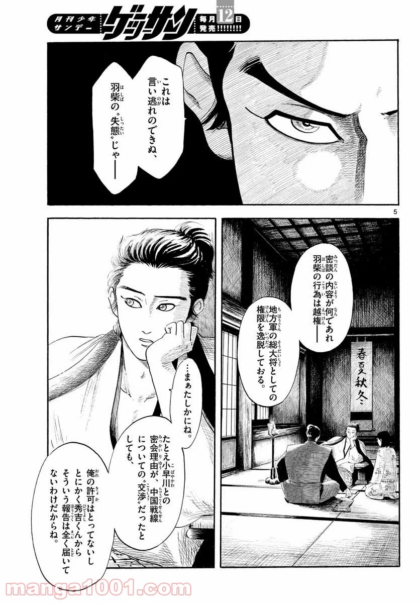 信長協奏曲 第129話 - Page 5