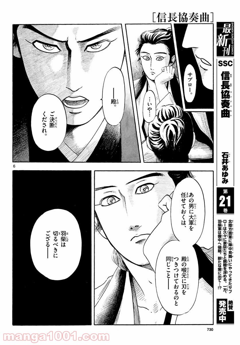 信長協奏曲 第129話 - Page 6