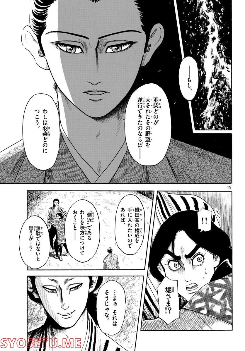 信長協奏曲 第140話 - Page 19