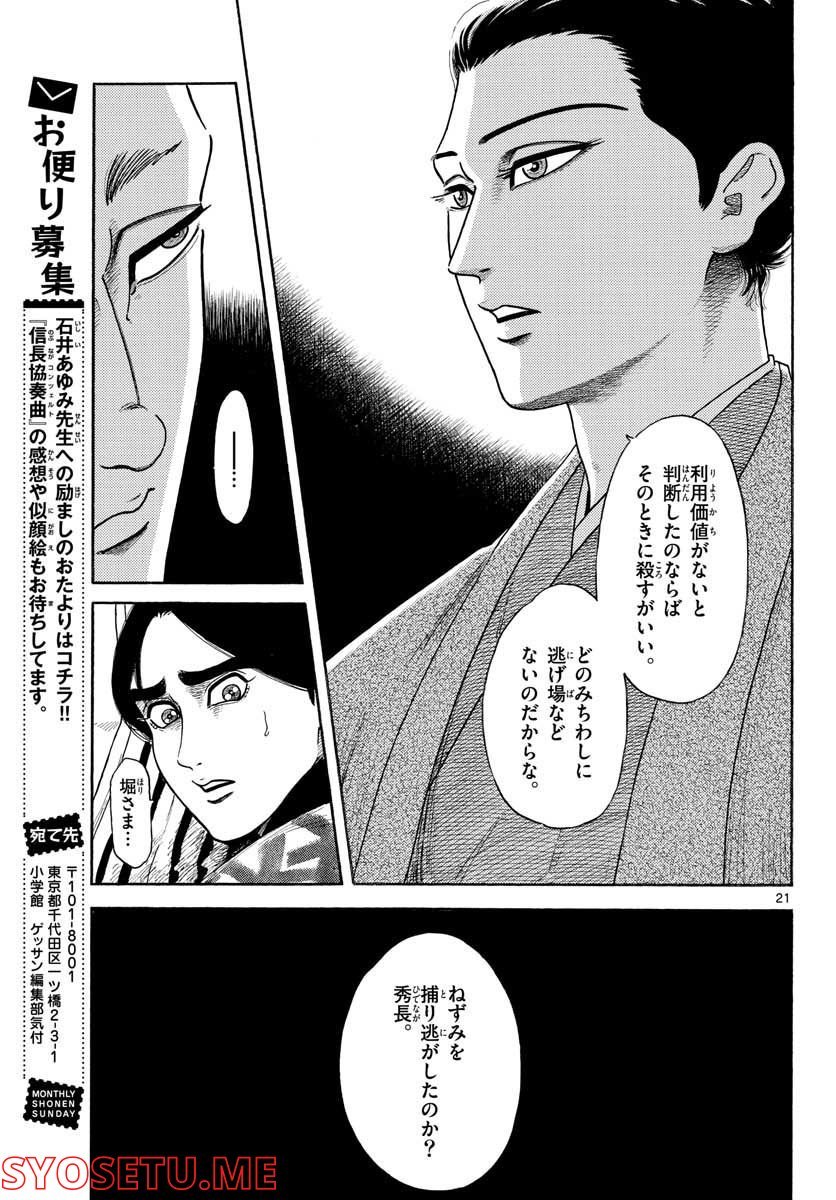 信長協奏曲 第140話 - Page 21