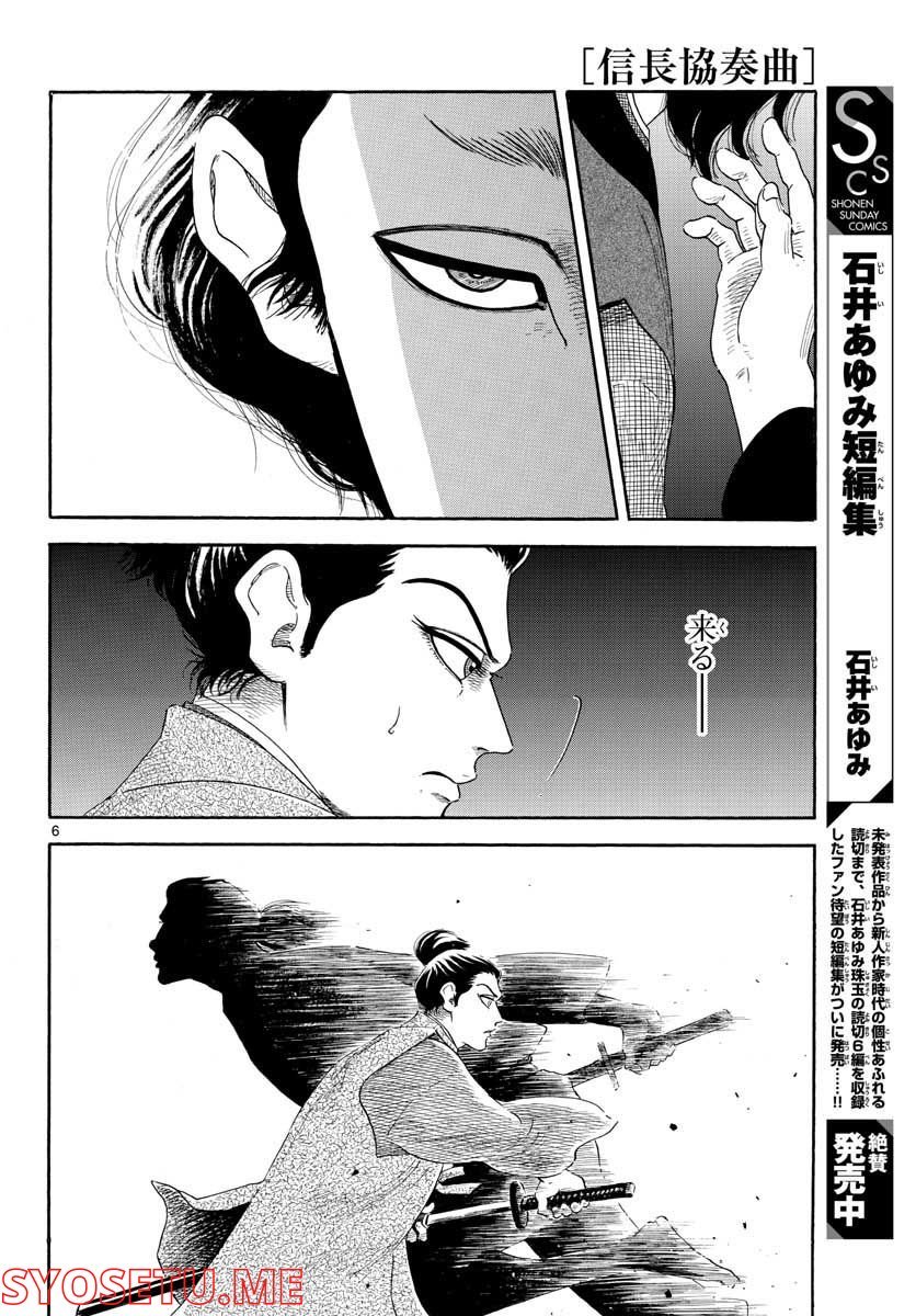 信長協奏曲 第140話 - Page 6