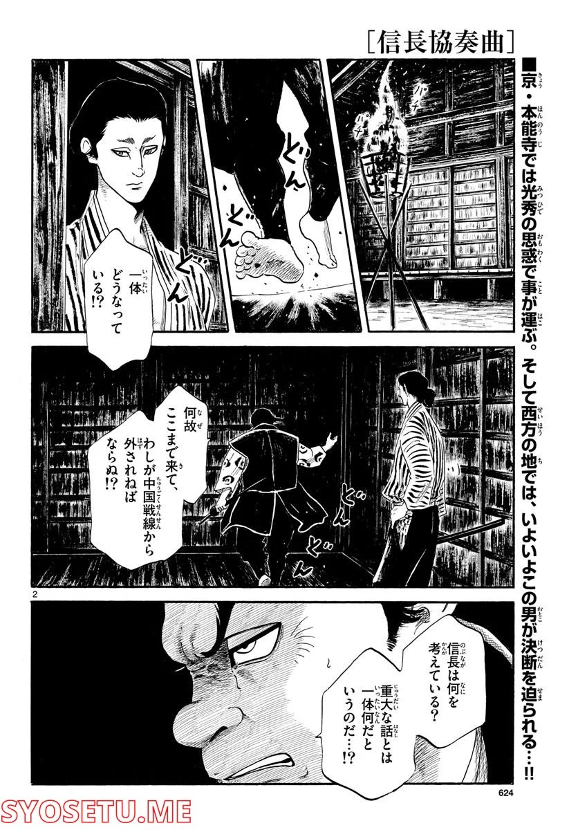 信長協奏曲 - 第139話 - Page 2