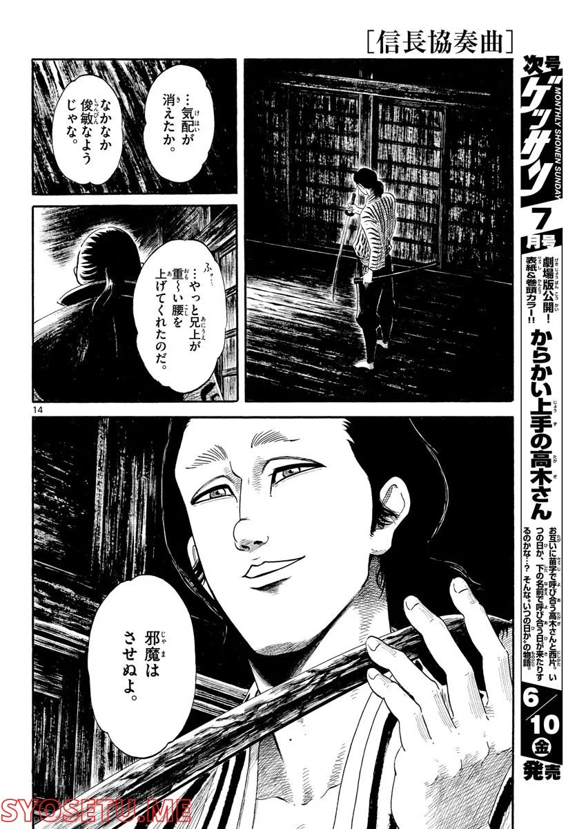 信長協奏曲 - 第139話 - Page 14