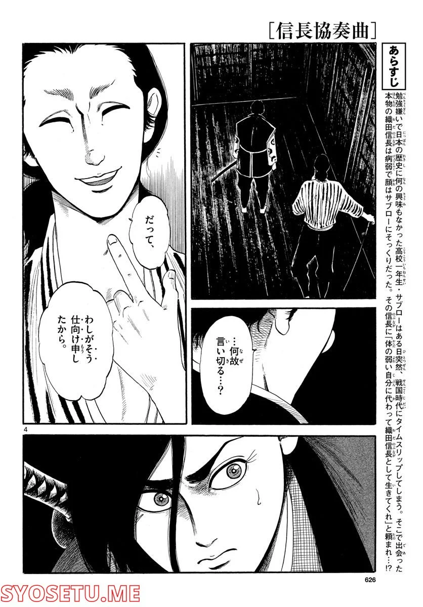 信長協奏曲 - 第139話 - Page 4