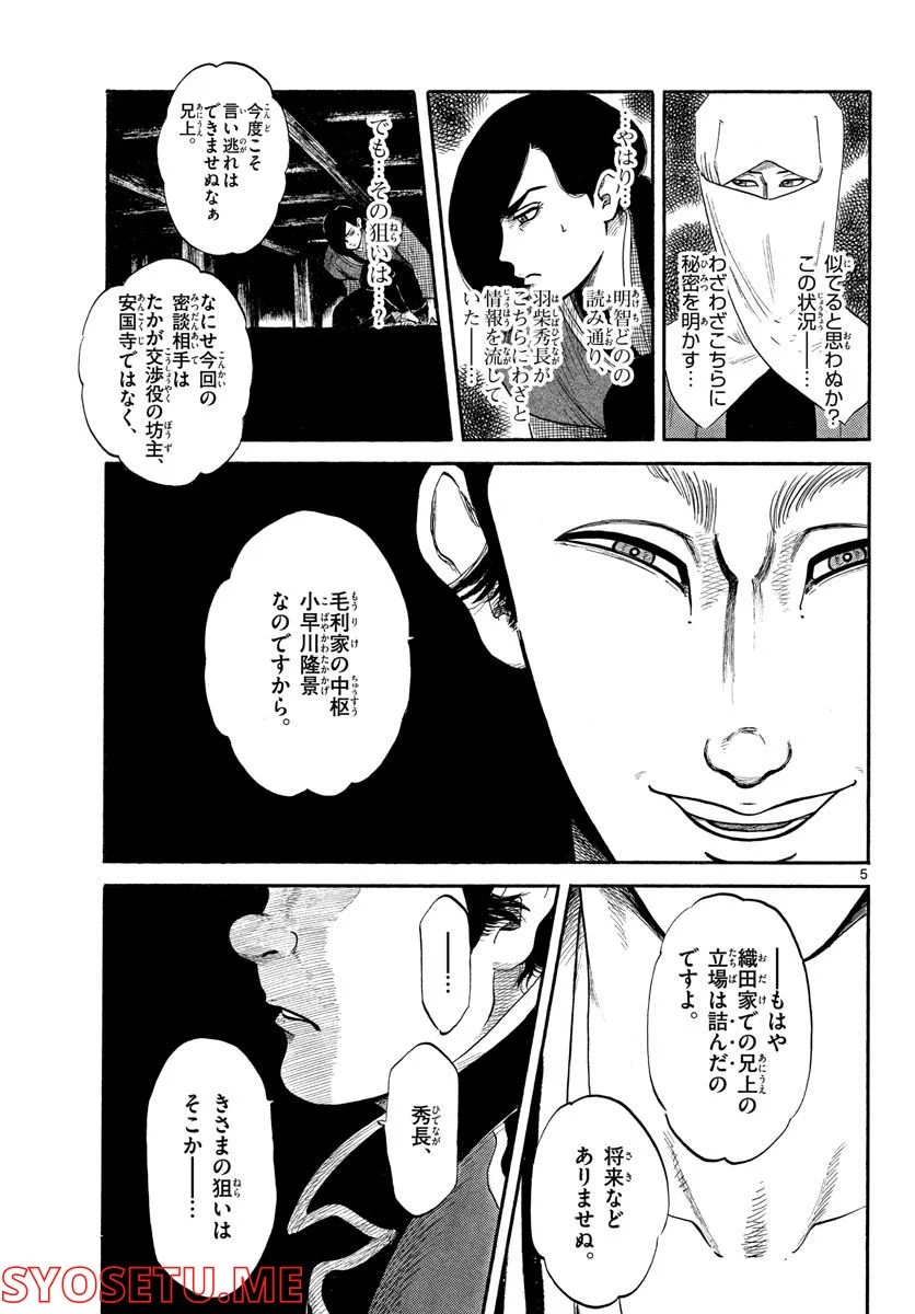 信長協奏曲 第139話 - Page 5