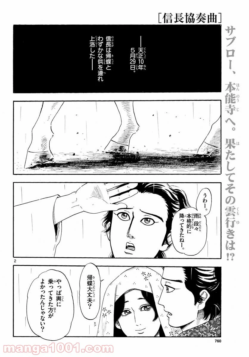 信長協奏曲 第135話 - Page 2