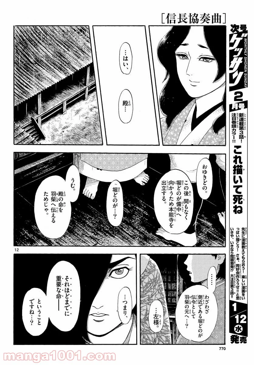 信長協奏曲 第135話 - Page 12