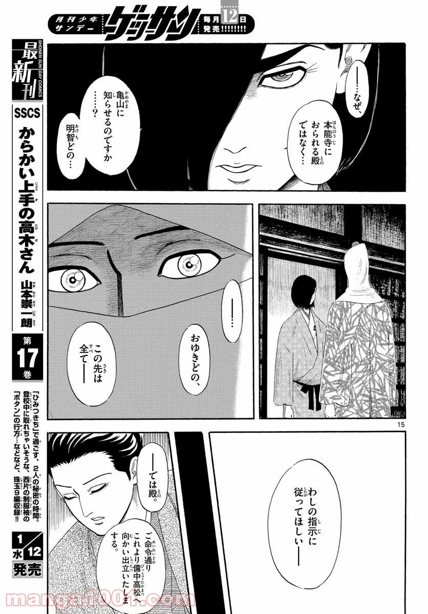 信長協奏曲 第135話 - Page 15