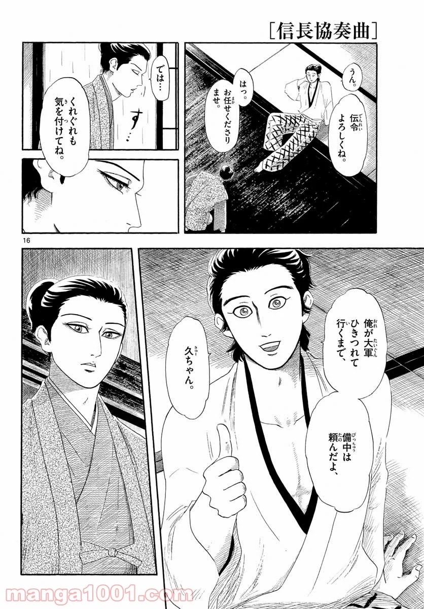 信長協奏曲 第135話 - Page 16