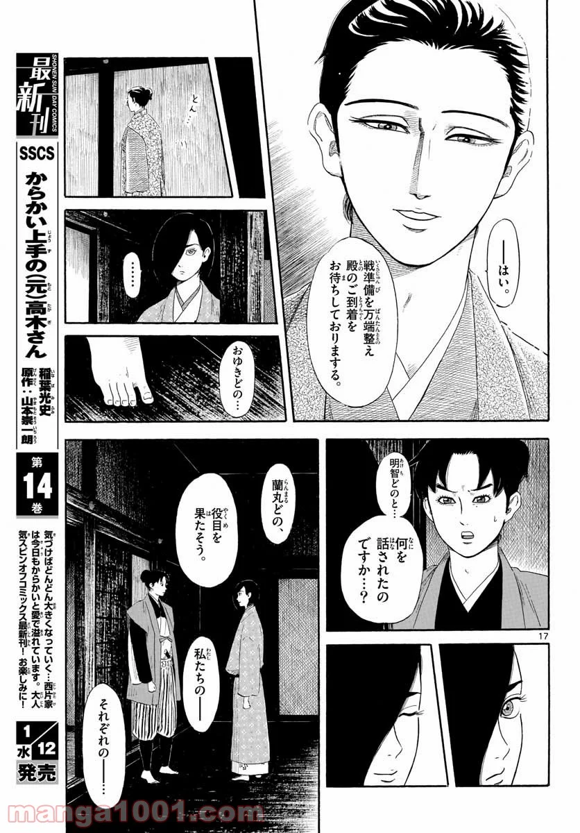 信長協奏曲 第135話 - Page 17