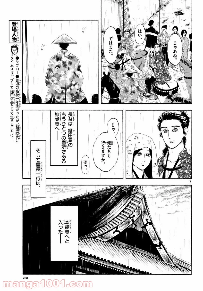 信長協奏曲 - 第135話 - Page 5