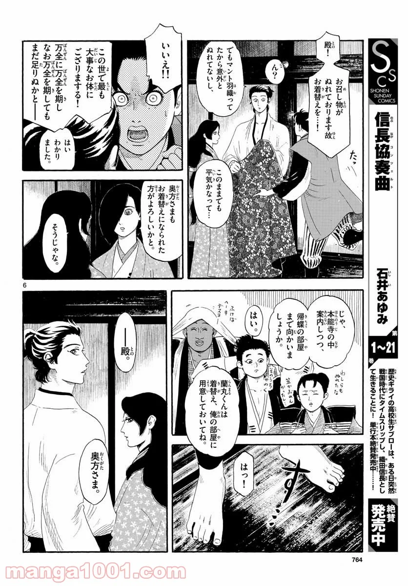 信長協奏曲 第135話 - Page 6