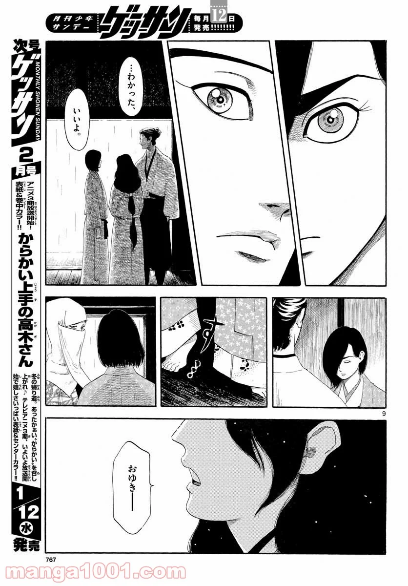 信長協奏曲 第135話 - Page 9