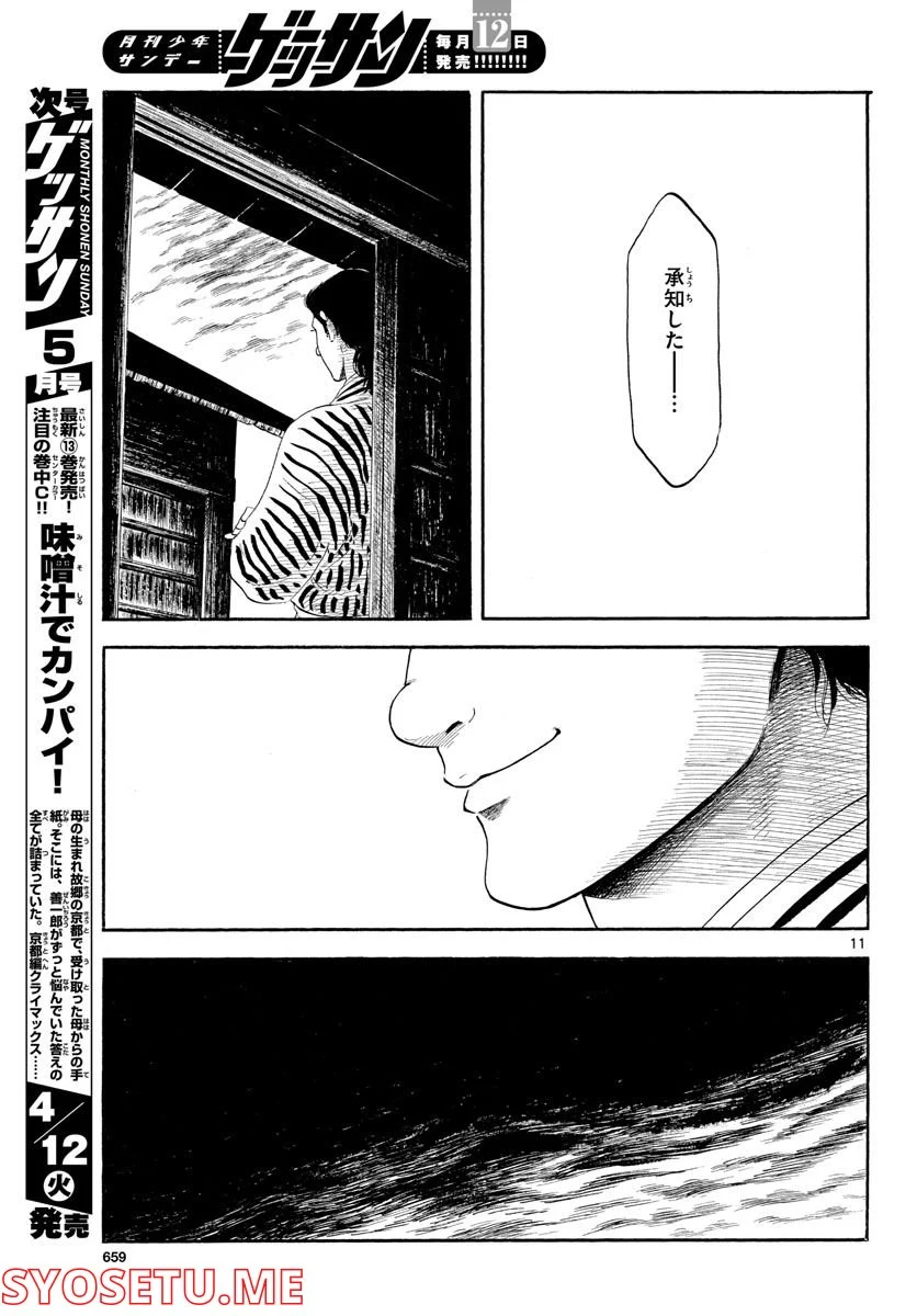 信長協奏曲 第137話 - Page 11