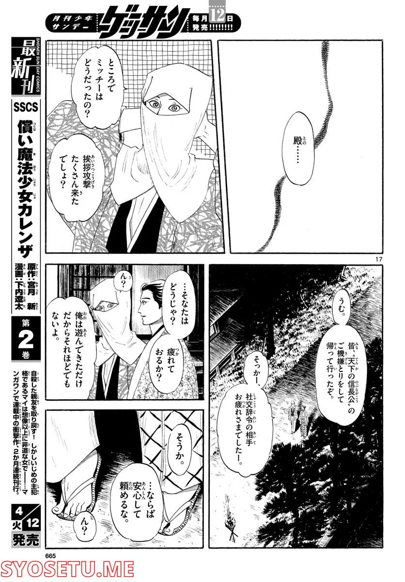 信長協奏曲 第137話 - Page 17