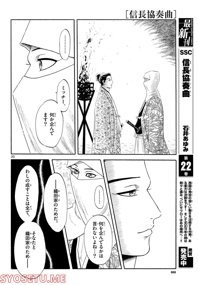 信長協奏曲 第137話 - Page 20