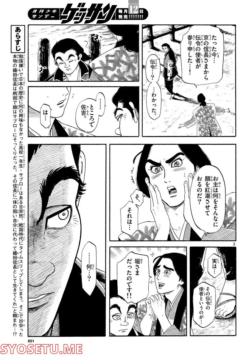 信長協奏曲 第137話 - Page 3