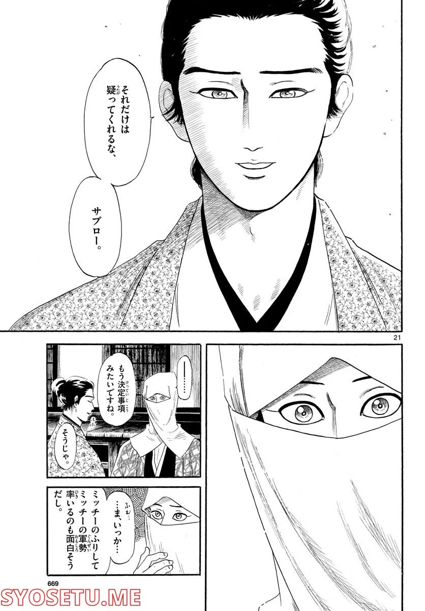 信長協奏曲 第137話 - Page 21