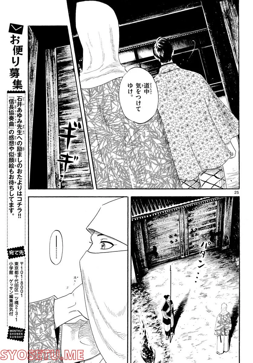 信長協奏曲 第137話 - Page 25