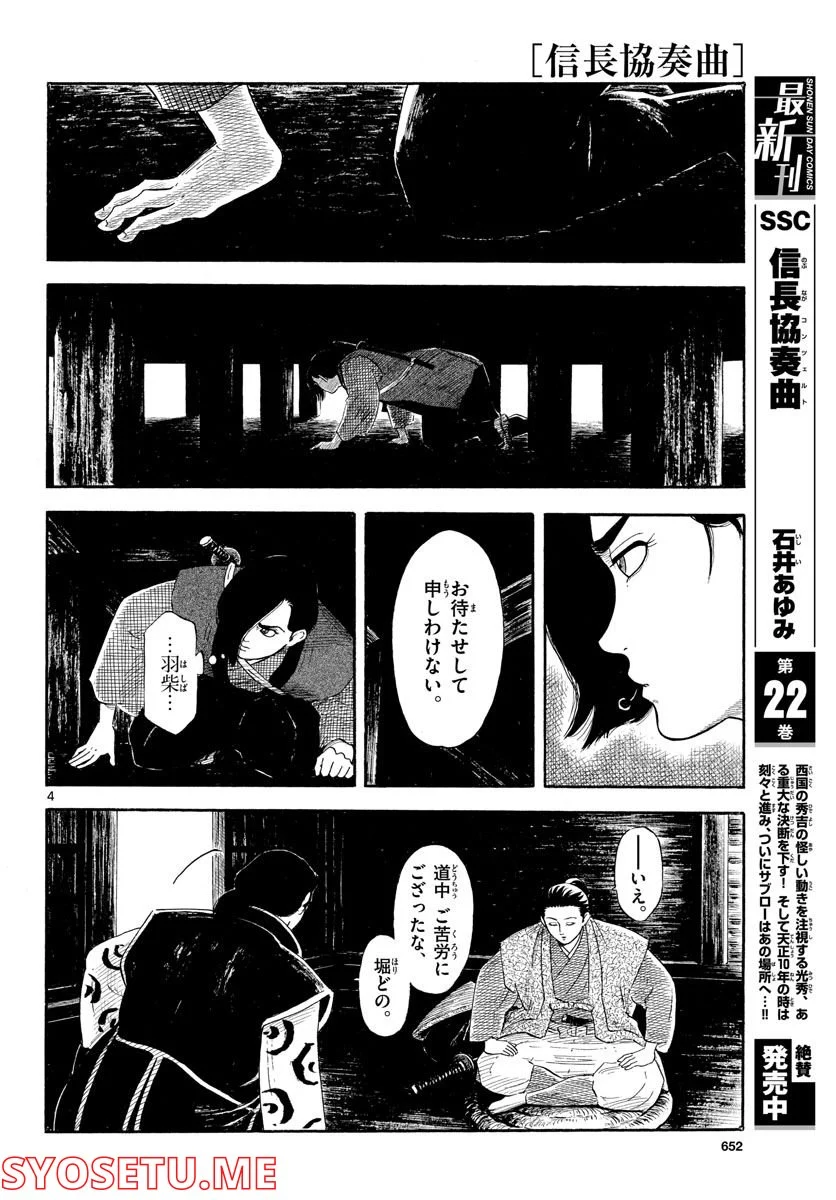 信長協奏曲 第137話 - Page 4