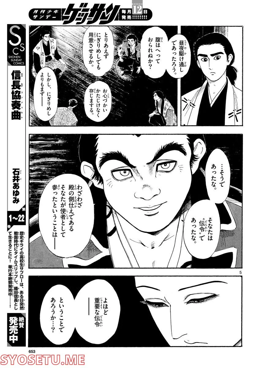 信長協奏曲 第137話 - Page 5