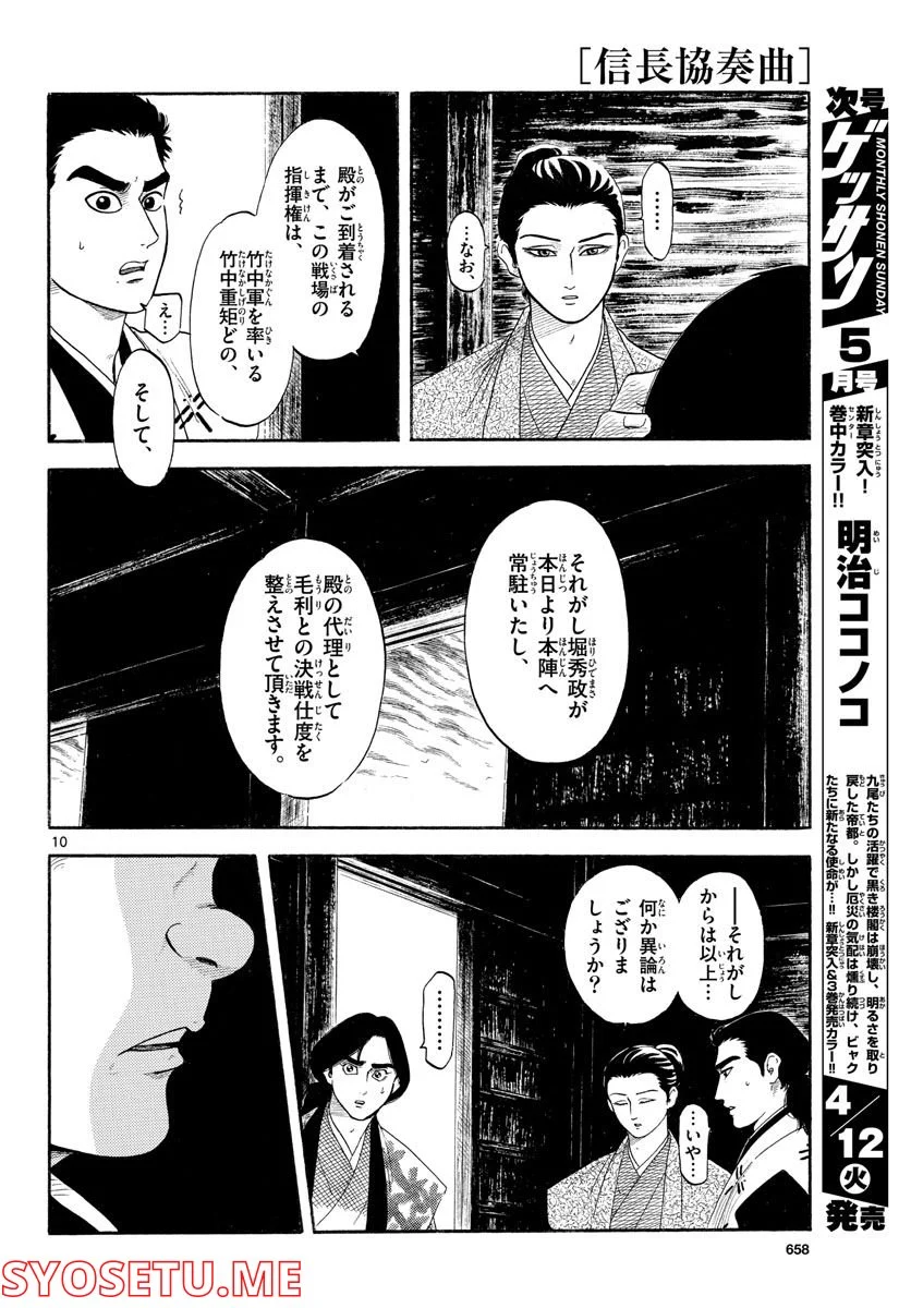 信長協奏曲 - 第137話 - Page 10