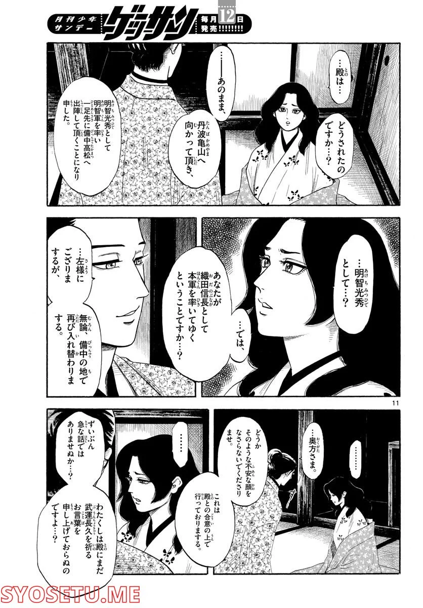 信長協奏曲 第138話 - Page 11